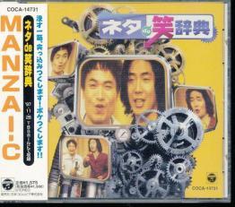 

CD - A dictionary of jokes COCA14731 Columbia 1998 Japan ObiComedy & Spoken Word Used