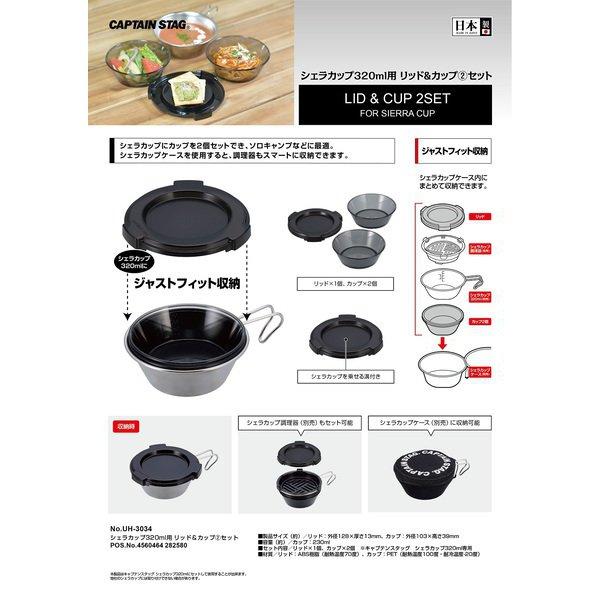 Captain Stag Captain Stag Uh 3034 [shera Cup 320ml Lid   Cup X 2 Sets]