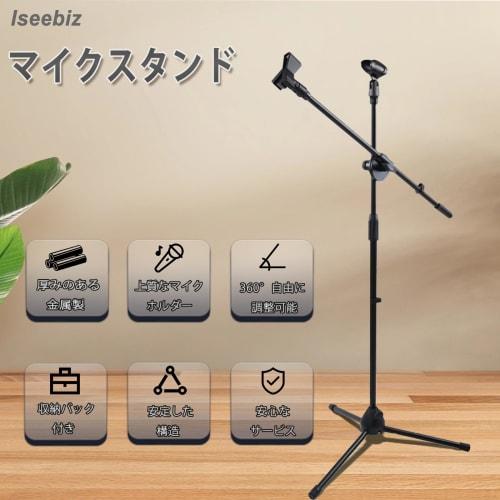 Iseebiz Microphone Stand, Straight Microphone Holder, Upright Tripod Stand, 2-Way, Telescoping Microphone Arm, Adjustable Height, Lightweight, with Ca