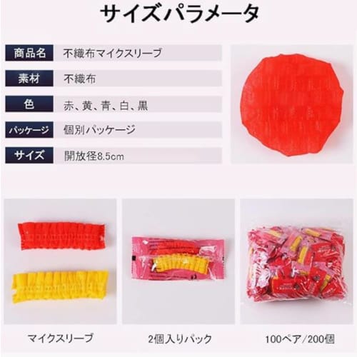 MOMI Disposable Nonwoven Microphone Covers, Antibacterial, Individually Wrapped, 200 Pieces, Multicolored, Noise-Blocking, Windproof, Dustproof, and S