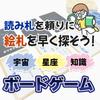 EdisonBrain Karuta Trivia Card Game for Everyone To Speed Challenge Play, (Constellations)