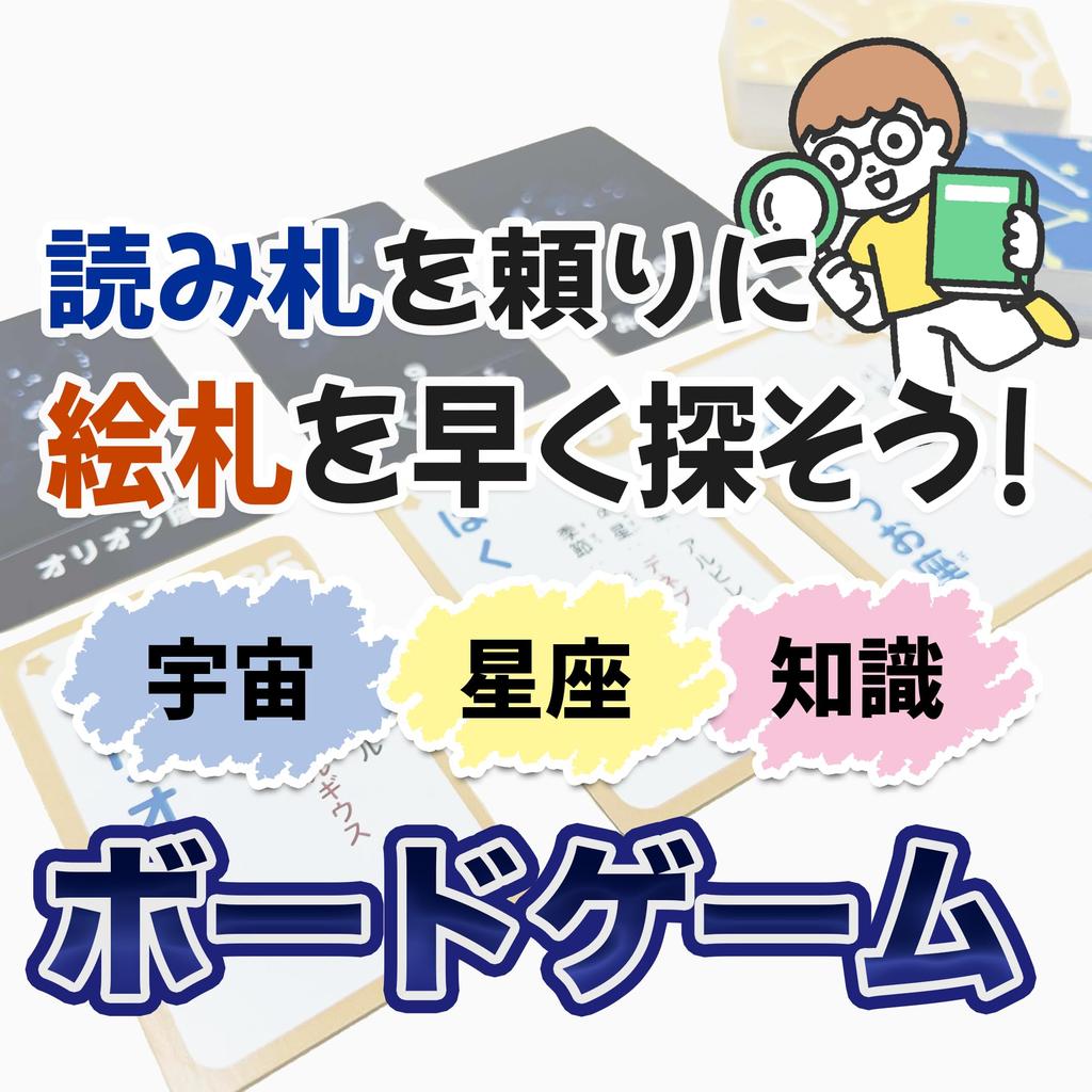 EdisonBrain Karuta Trivia Card Game for Everyone To Speed Challenge Play, (Constellations)