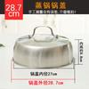 28.7cm Stainless Steel Steamer Pot Lid with Glass View