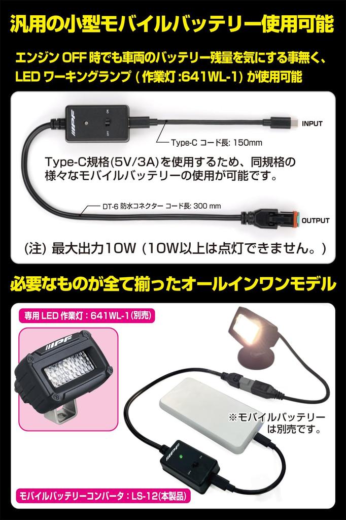 IPF LS-12 Power Bank Conversion Harness, Work Light, Working Lamp, Lantern, Convenient, Camping, Outdoors