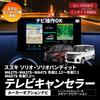 Solio TV Kit Navigation Operation MAD7S MA37S MA47S MA27S Car