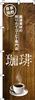 Nobori Kaffee 0230055IN