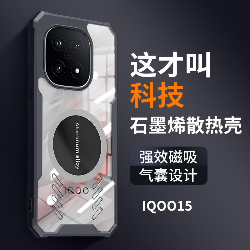 Applicable VIVO IQOO15Ultra graphene heat dissipation mobile phone case IQOO15 anti-drop IQOO13 protective case