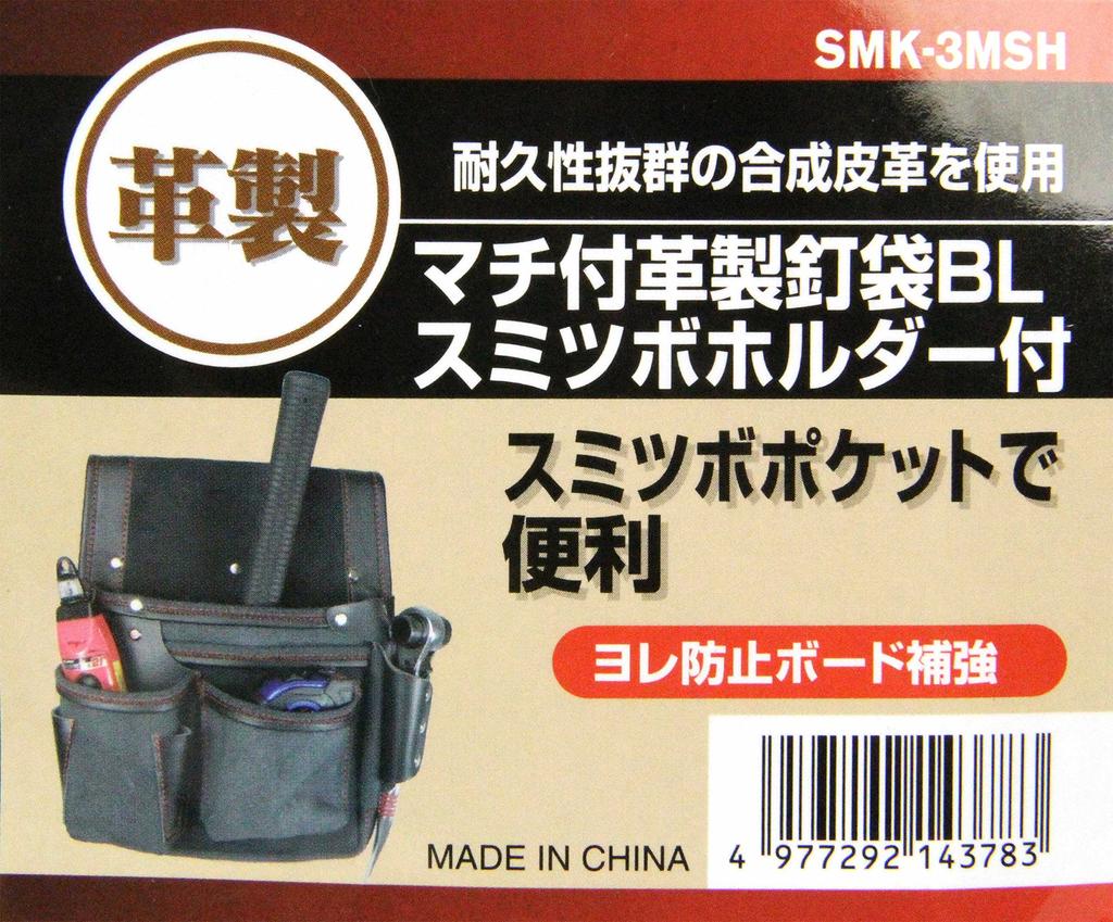 SK11 (SK11) Gusseted Leather Nail Bag BL with Sumitsubo Holder SMK-3M