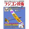 Radio Controlled Technology 2026 May Book [rct 2026 05]
