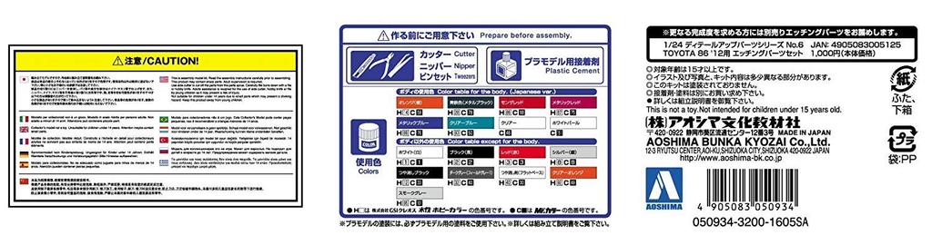 Aoshima Bunka Kyozai The Tuned Car ZN6 TOYOTA 86 BUNNY ENKEI Plastic Model 1/24 '12 GREDDY&ROCKET Ver.