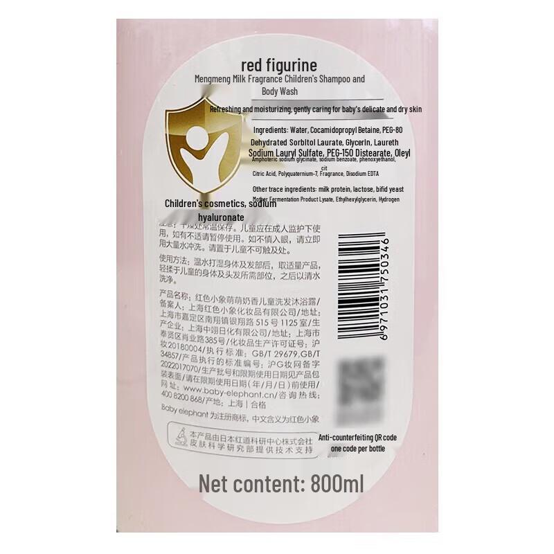 Red Little Elephant Kids 2-in-1 Milk Scent Shampoo & Shower Gel