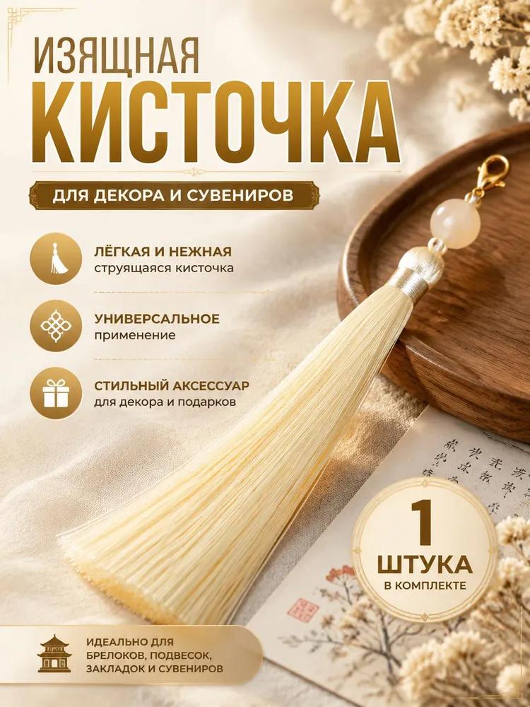 Decorative Element for Crafts