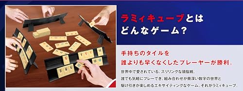 Masudaya Corporation Rummikub CLASSIC