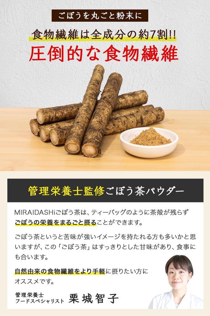 MIRAI DASHi Thé de Bardane Poudre Entière Domestique Bardane Domestique 70g Poudre de Bardane 100% Sans Additifs Sans Caféine