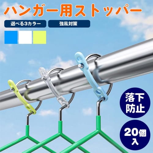 prendre Hanger Stopper, Secures Hanger Hooks, Prevents Falls, Protects Against Strong Winds, and Provides Non-Slip Protection (Clear) PR-HGSTOPPER-CR