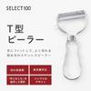 KAI T-type Peeler, Rust-resistant, All Stainless Steel, Silver, SELECT100 DH3000
