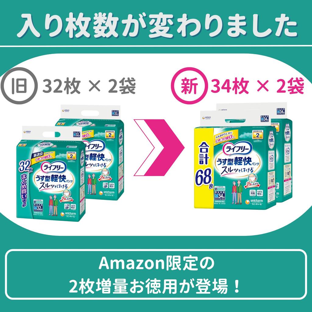 Paper Pants M Lifree Thin Light 68 Sheets Sheets X Adult Disposable Diapers [Adult Size] Pants, 2-time Absorption, (34 2) [Case Product]