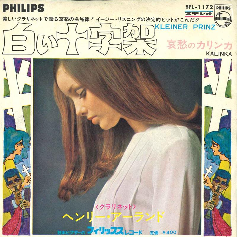 

7inch Record HENRY ARLAND - Kleiner Prinz / Kalinka SFL1172 Philips 1968 Japan Jazz Used
