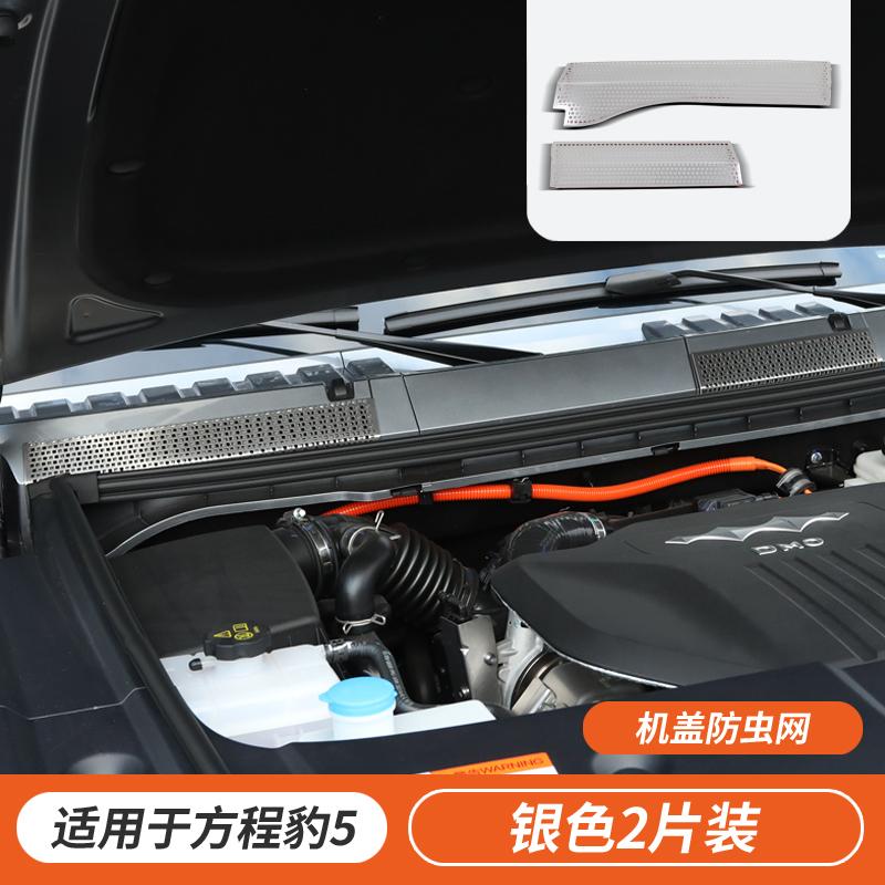 PO7 For BYD Formula Leopard 5 Denza B5 Hood Bug Screen Anti-Clogging Protective Cover Exterior Modification Accessories