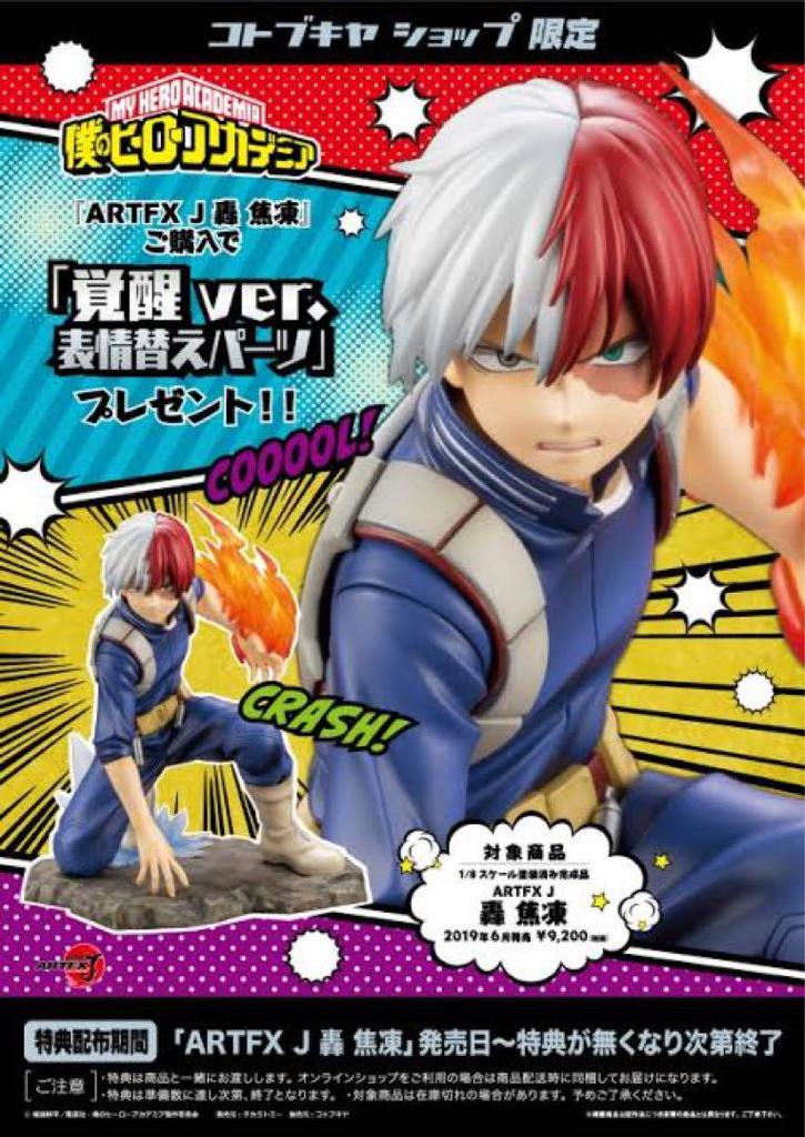 [USED] ARTFXJ Kotobukiya My Hero Academia Todoroki Shoto Figure