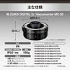 OM SYSTEM M.ZUIKO DIGITAL Teleconverter MC-20
