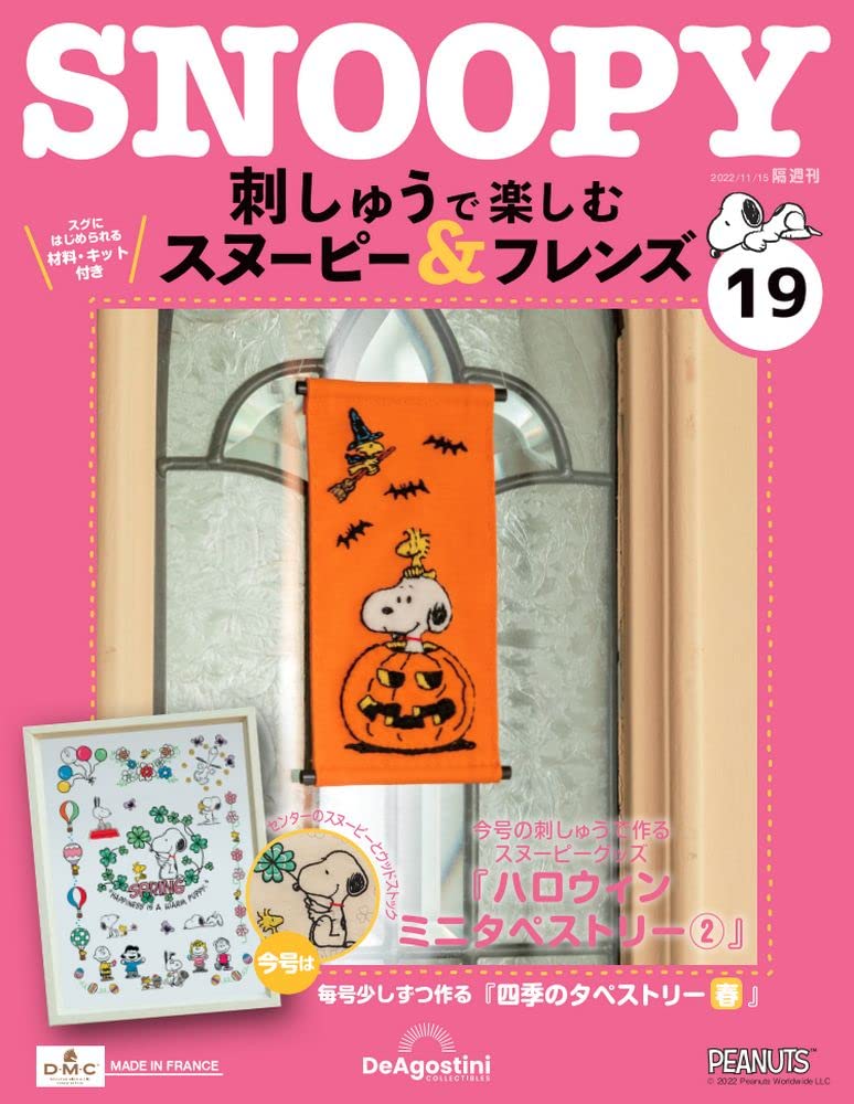 

Enjoy embroidery with Snoopy Friends 19 & No. [Encyclopedia] (with kit)