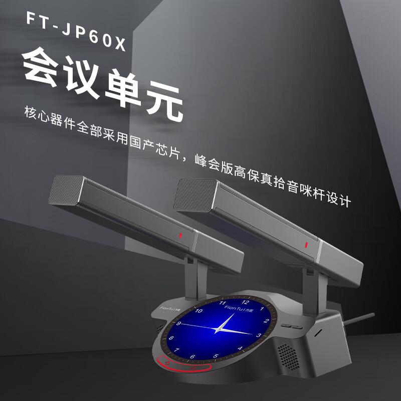 FionTu Professional Conference Audio System (CN Version)