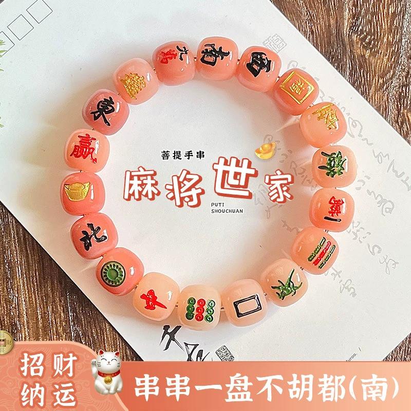 Creative New Chinese Mahjong Bracelet China-Chic Feng Twisting Finger Hand Imitating Natural Bodhi Play Bracelet Phone Chains