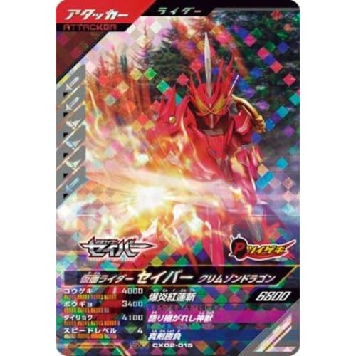 Ganba Legends CX02-015 SR Saber Crimson Dragon [Chromatic X2] [Super Rare]