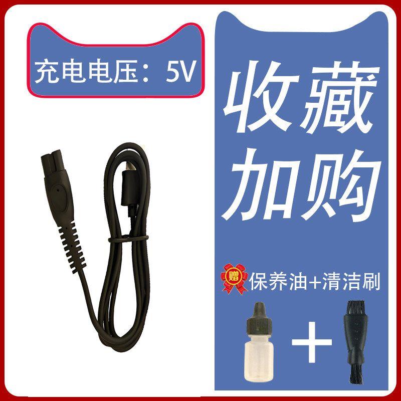 

Applicable to SAST Shaver Charger SAST-D08 Men Electric Shaver USB Power Cutter Head Accessories Charging line