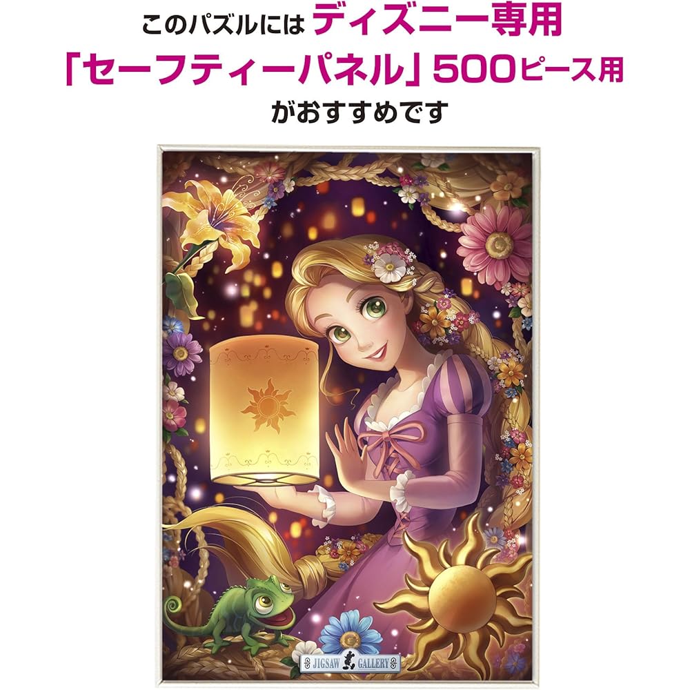 Tenyo Disney Tangled Rapunzel Glow-in-the-Dark 500-Piece Jigsaw Puzzle with Glue and Card (35x49cm)
