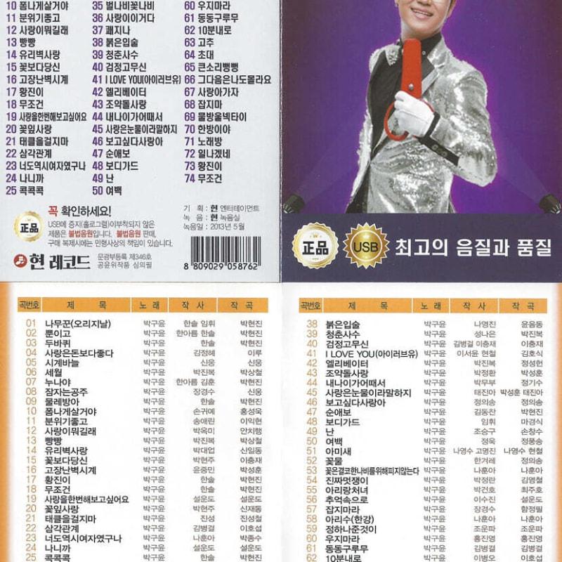 [USB] Park Gu-yoon Mr. Trot 74 Songs USB