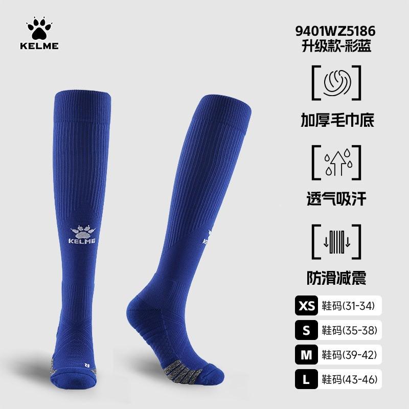 KELME Soccer Socks Men Youth Long Tube Professional Match Performance Cotton Terry Bottom Anti-Slip Sweat Absorbent Durable