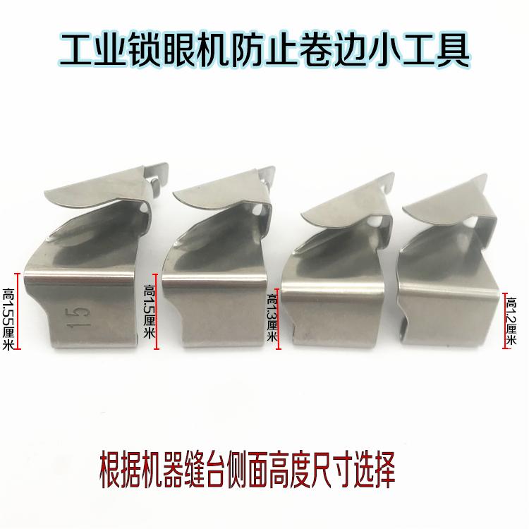 Industrial Sewing Machine Anti-Curling Car Anti-Curling Gadget For Hemmer Overlock Machine Anti-Cloth Curling