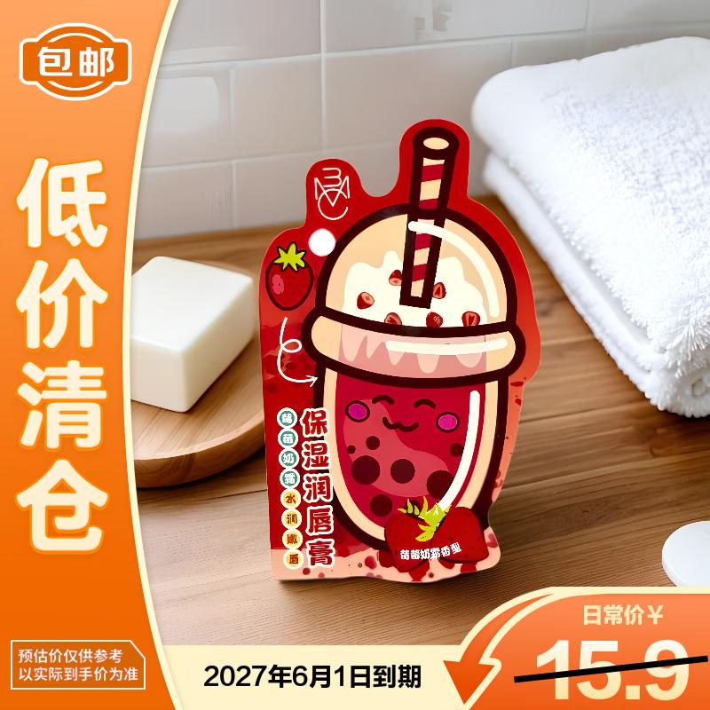 3MC Berry Cream Moisturizing Lip Balm