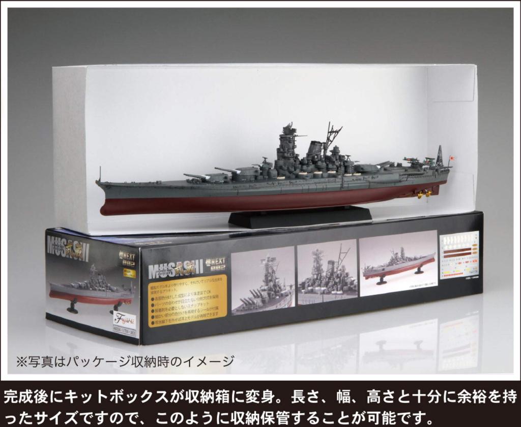 [Bonus] 1/700 Ship NEXT Series No.2 Japanese Navy Battleship Musashi Plastic Model