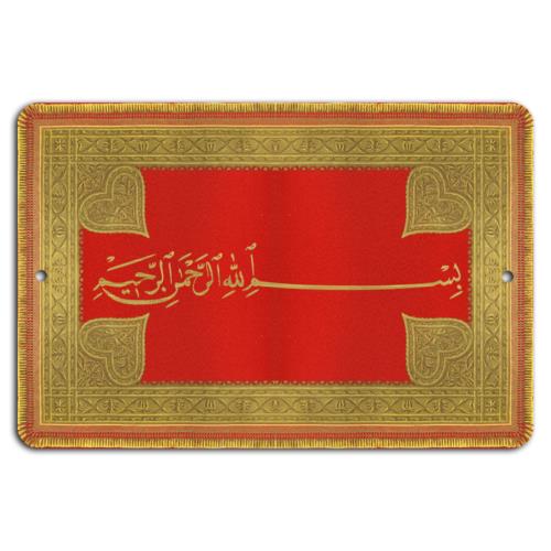 Elegant Bismillah Arabic Calligraphy on Red  Gold Metal SignAluminum 20x30cm（7.8x11.8inch）