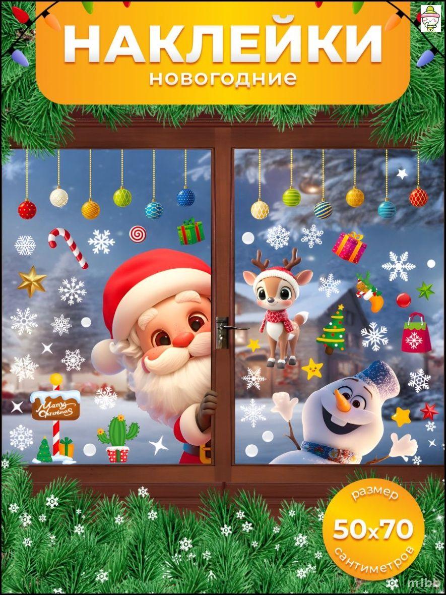 

Рождественские наклейки на окна, Рождественские наклейки на стены, Праздничные украшения, Снежинки, Наклейки на окна без клея, Украшения для стеклянных дверей One Size
