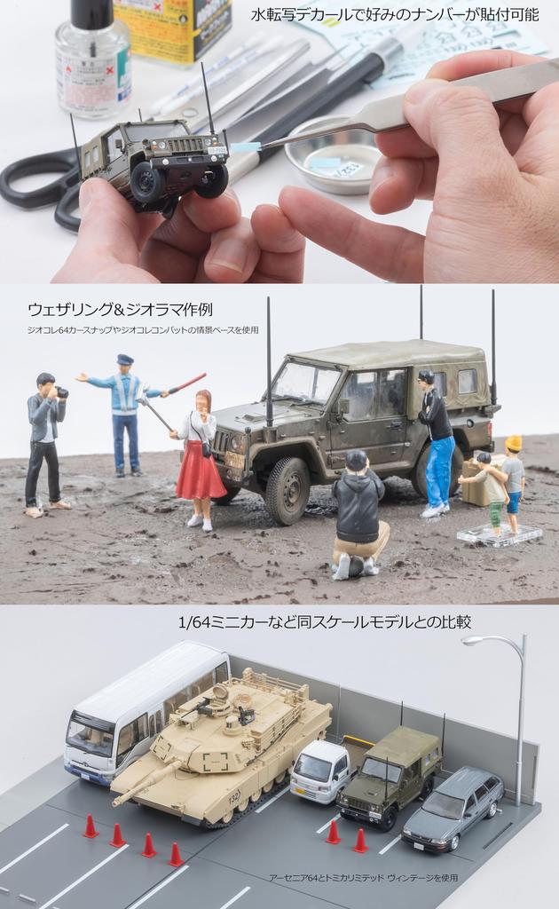TOMYTEC Arsenia Six Four AS002 New Type 73 Light Truck 335726 1/64 (Finished Model)