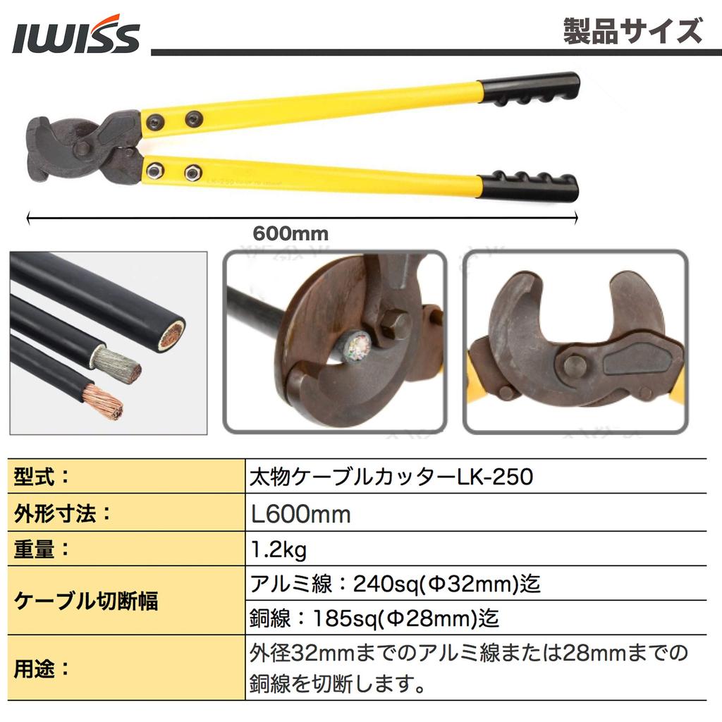 IWISS Cable for Copper and Aluminum Wires Up To 240 Sq M Heavy-Duty Cutter, LK-250 (formerly HS-250),