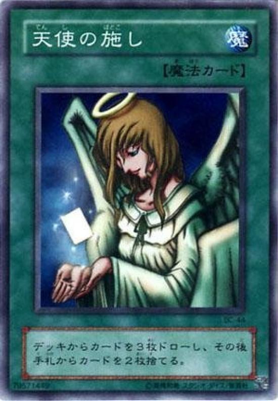 

Милостыня Супер Ю-Ги-О! BC-44 Ангела