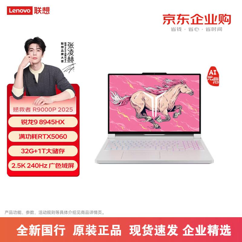 Lenovo Legion R9000P AI Gaming Laptop (CN version)