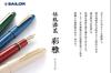 Sailor fountain pen Fountain Pen Traditional Lacquer Art Ayaga Tanaka Medium Ni 10-1584-417