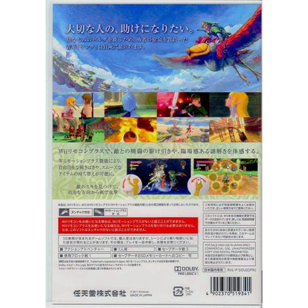 The Legend of Zelda Skyward Sword