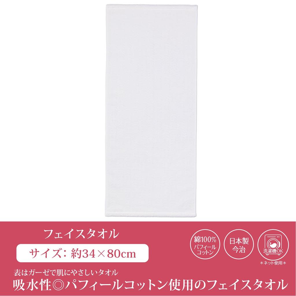 Nishikawa newmine Gesichts-Gaze-Stoff für weniger Reibung auf dem Hergestellt mit Original Paffir Soft und für ein Made in TT23162630 Handtuch, 34x80cm, Waschbar,