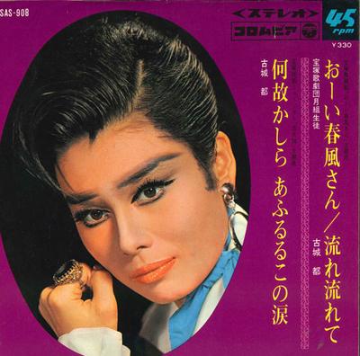 7inch Record ANCIENT CITY - Hey Harukaze / Flowing SAS908 COLUMBIA 1967 Japan Soundtracks & Musicals Used