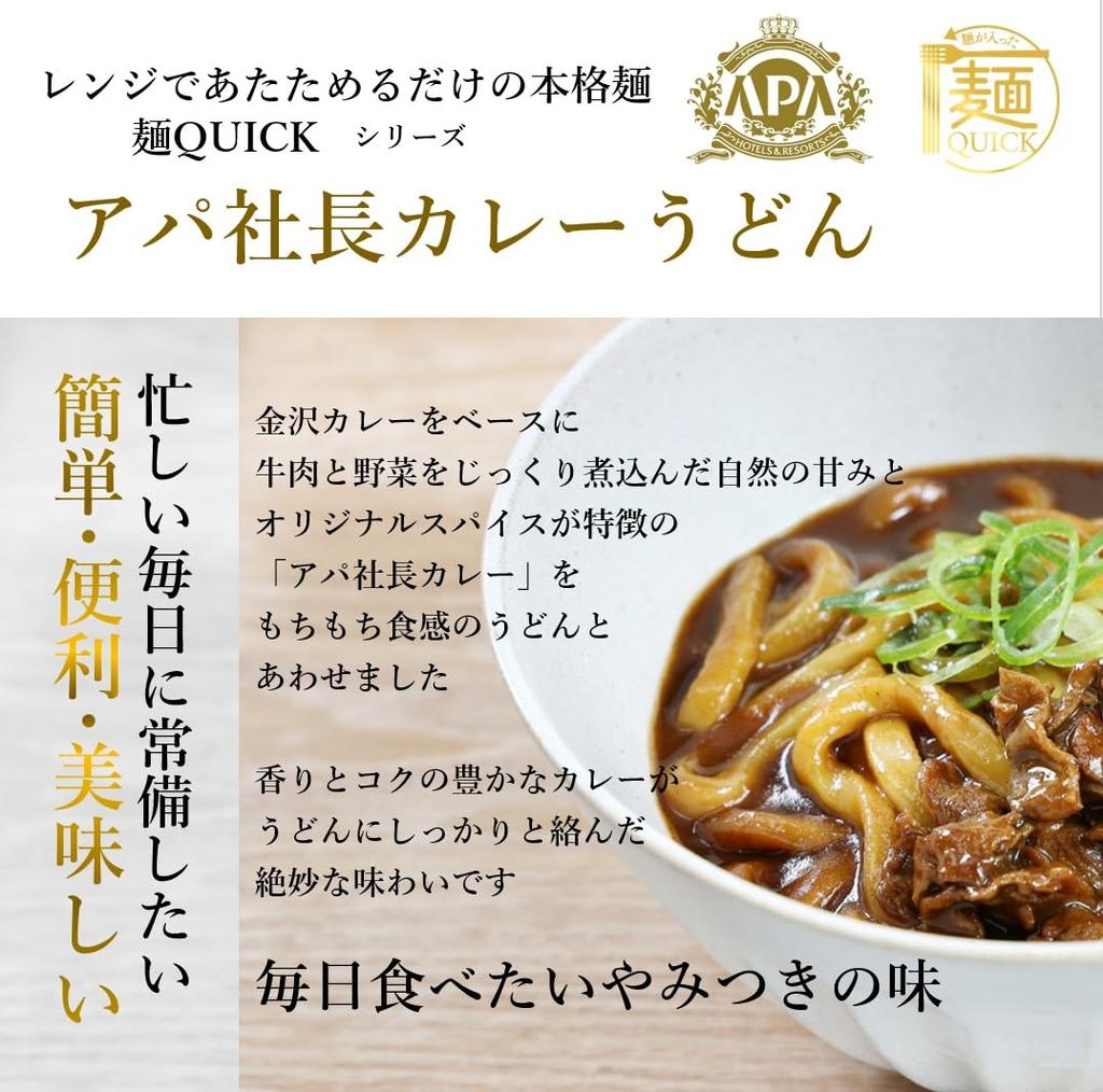 Tablestock Noodle QUICK 5-pack - Just heat in the microwave! (APA President Curry Udon 5-pack A)