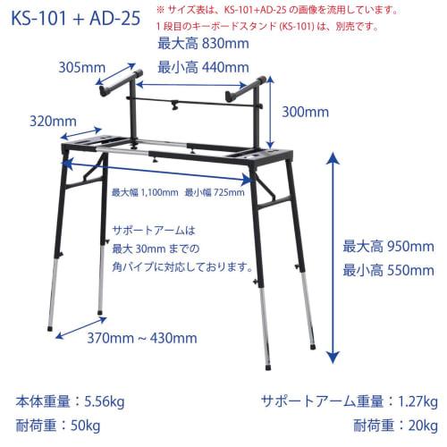 Kikutani Keyboard Stand Extension Adapter, 20kg Weight Capacity, AD-25