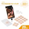 Micro Recovery 20 Patches per Box Weak Electric for Stiff and Joints Patches, (30mm Diameter) - Microcurrent, Current, Shoulders, Muscles,