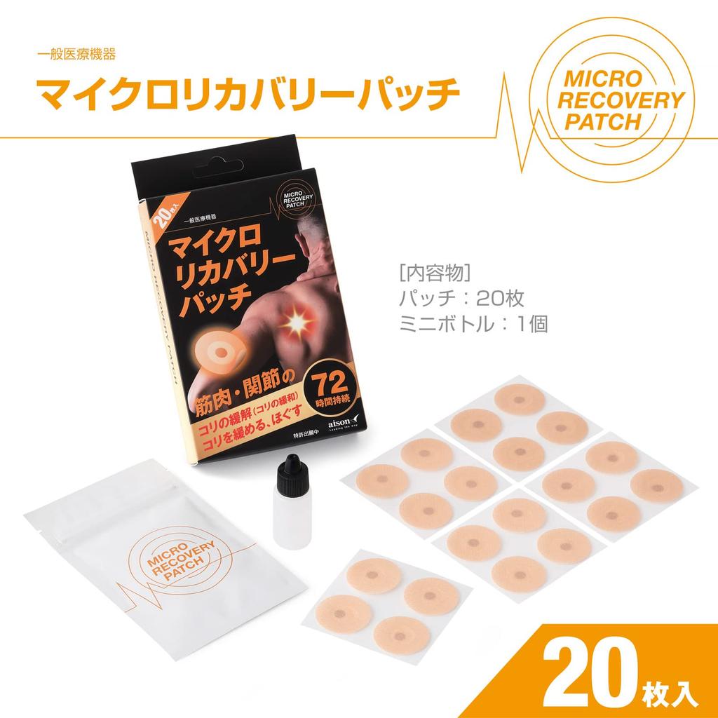 Micro Recovery 20 Patches per Box Weak Electric for Stiff and Joints Patches, (30mm Diameter) - Microcurrent, Current, Shoulders, Muscles,